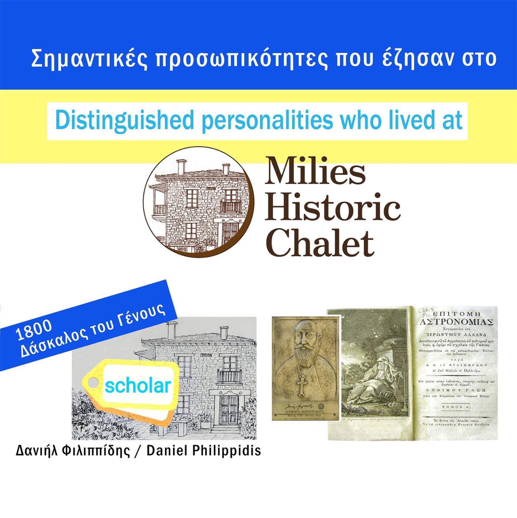 Milies Historic Chalet Pelion Miléai エクステリア 写真