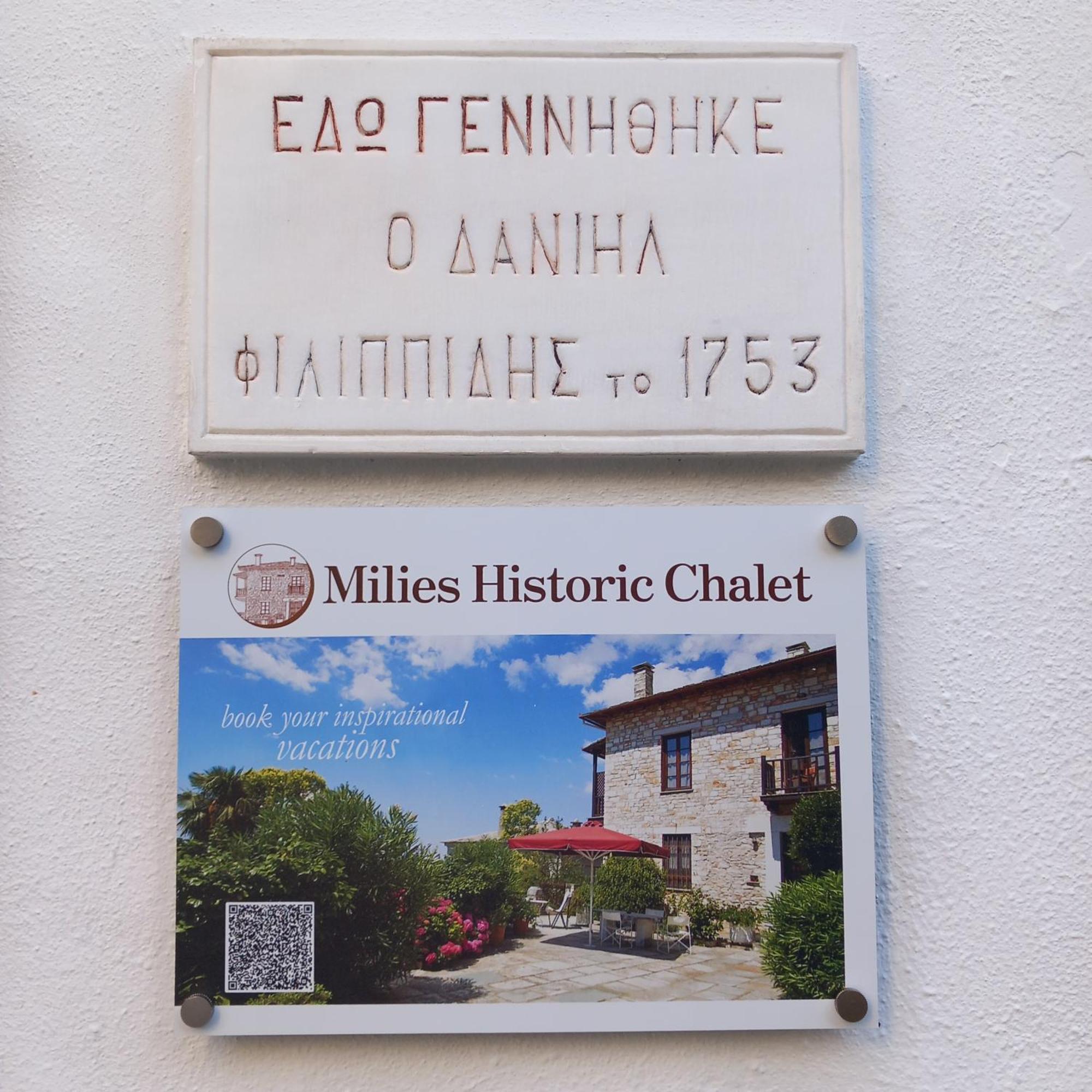 Milies Historic Chalet Pelion Miléai エクステリア 写真